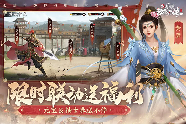 新射雕群俠傳之鐵血丹心官方下載0