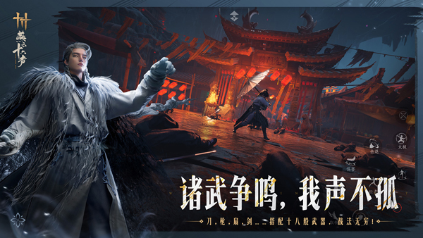 燕云十六聲 手機免費版2