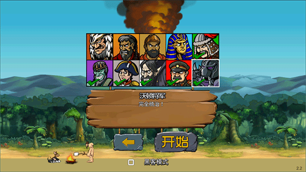 戰爭進化史2漢化版1