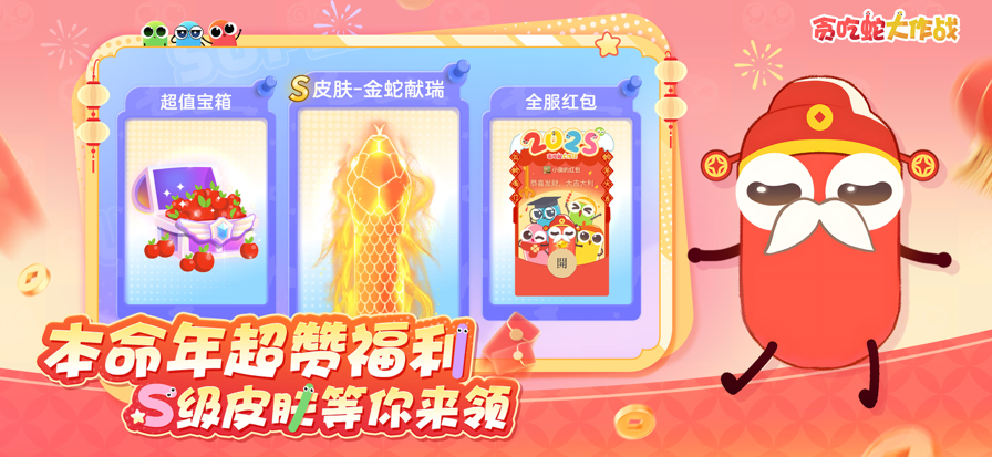 貪吃蛇大作戰(zhàn)無廣告版5