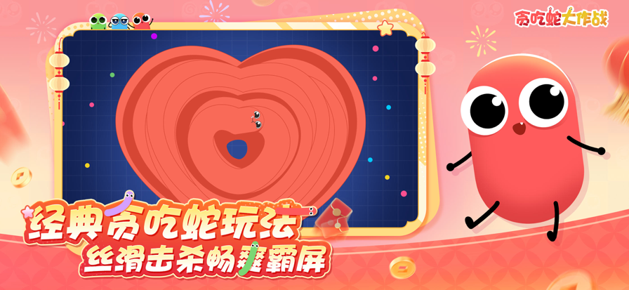 貪吃蛇大作戰(zhàn)無廣告版2