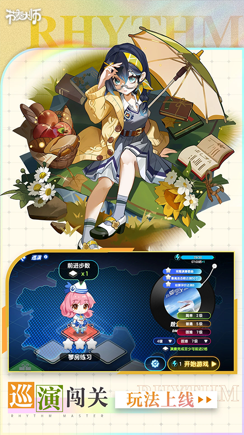 節奏大師 官方最新版1