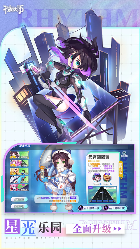 節奏大師 官方最新版2