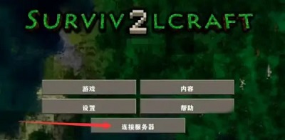 生存戰爭2.4最新版本0