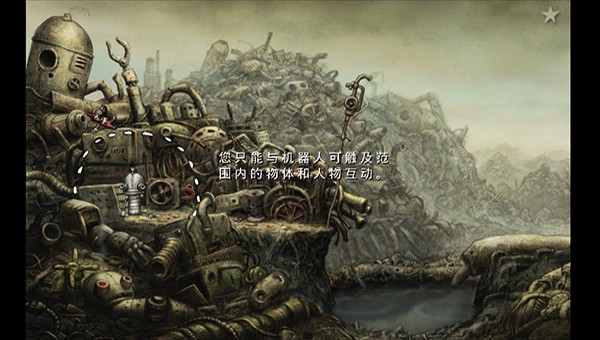 機械迷城中文手機版3