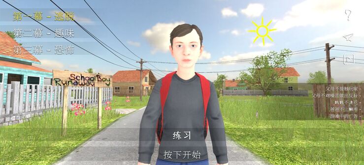 逃離家暴逃跑男孩(內(nèi)置菜單)2