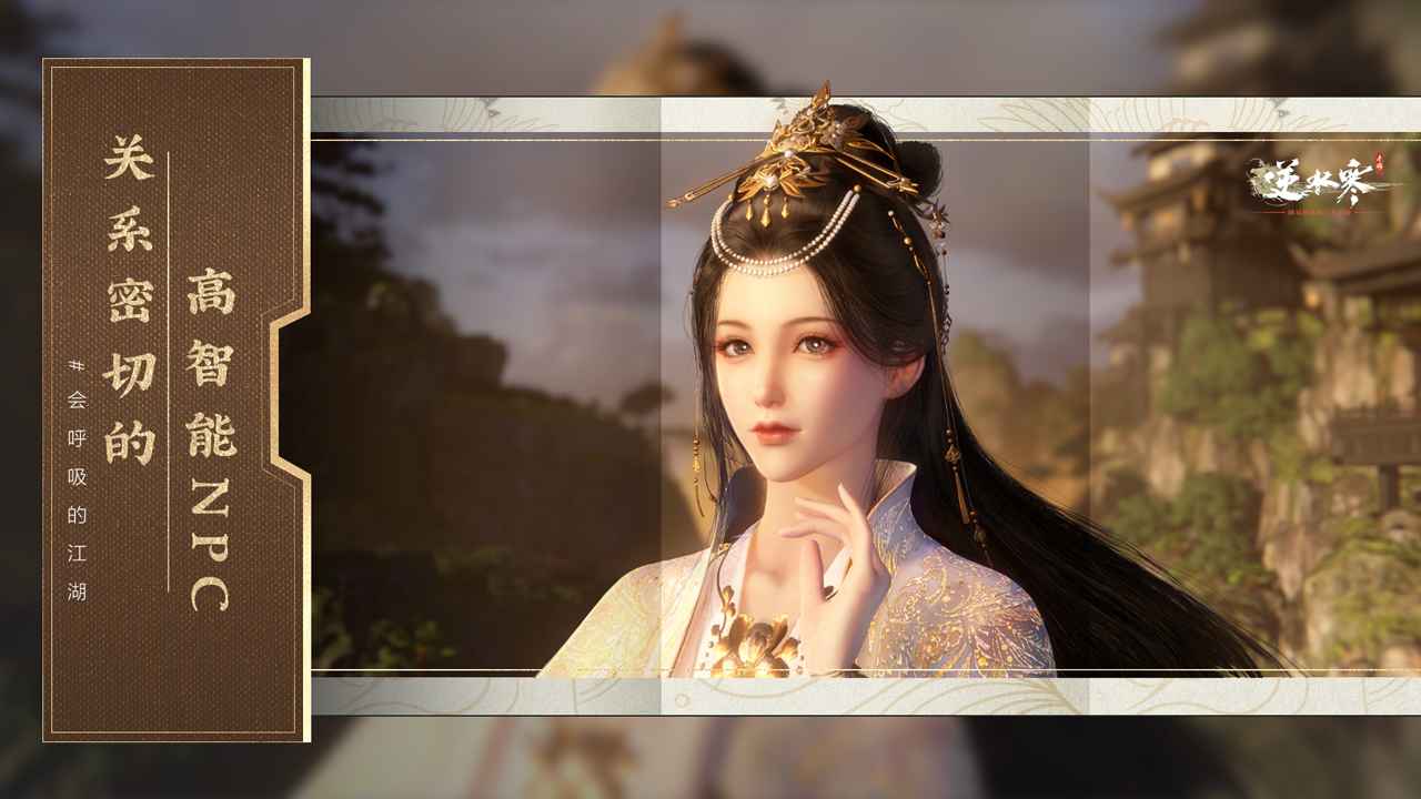 逆水寒手游官網入口2