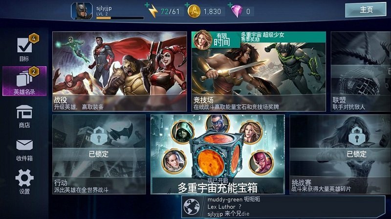 不義聯盟22025最新版1
