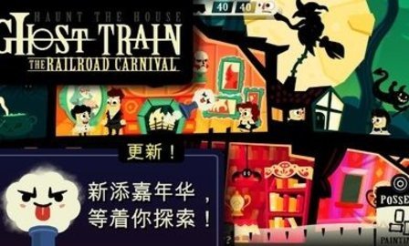 鬧鬼的房子2官方版1