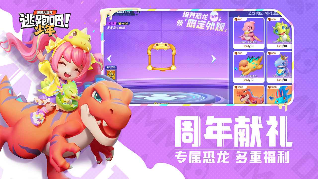 逃跑吧少年 官網(wǎng)服入口0