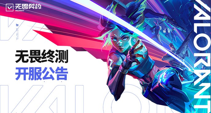 無畏契約手游版0