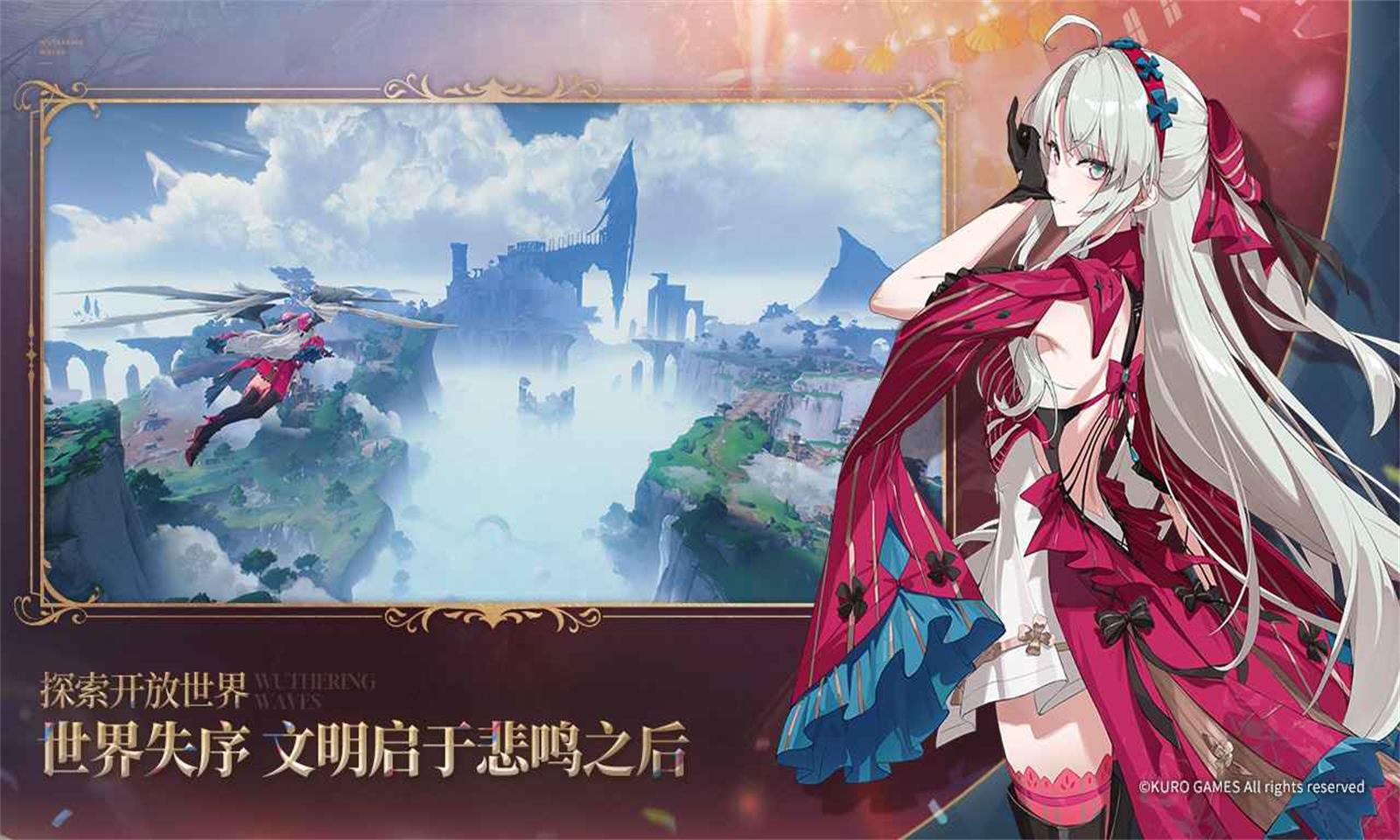 云鳴潮下載官網版入口0