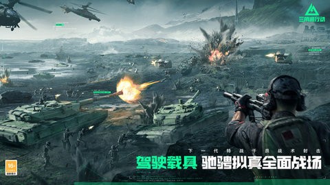 三角洲行動官網入口最新版2