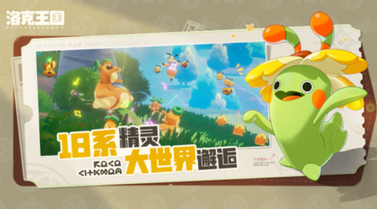 洛克王國手游最新版0