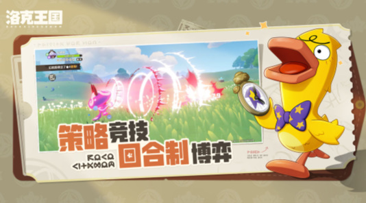 洛克王國手游最新版2