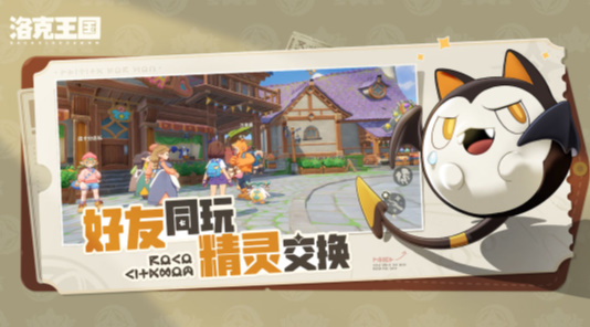 洛克王國手游最新版3