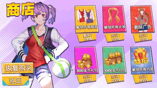 高校模擬器 2025最新版0