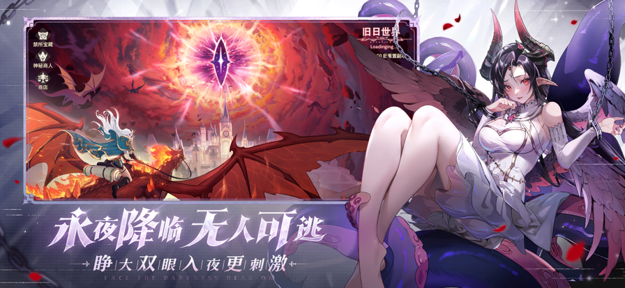 永夜降臨：復蘇 官網版4