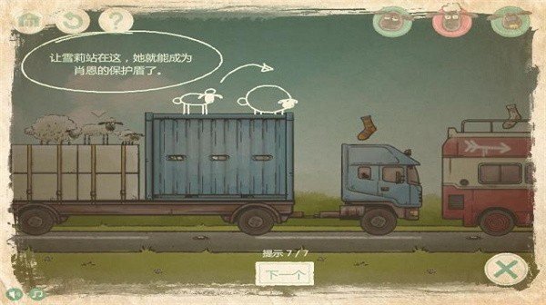 送小羊回家2 安卓版2