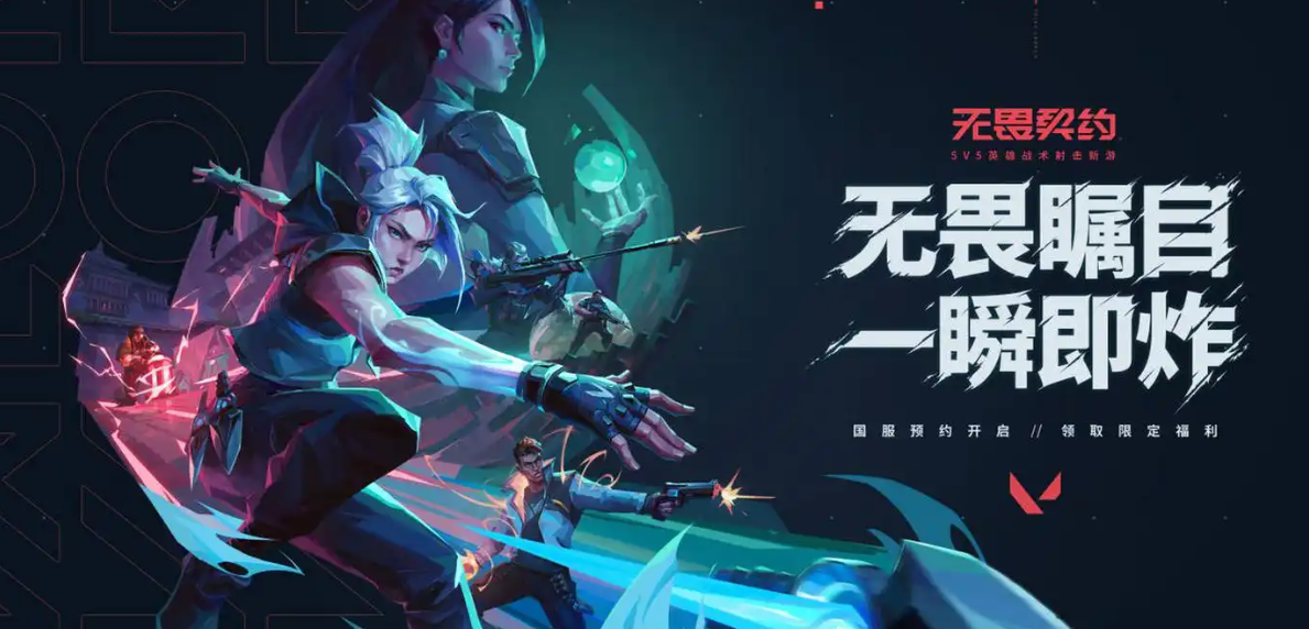 無畏契約正版手游3