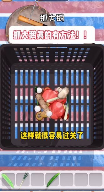 抓大鵝官方免費(fèi)下載手機(jī)版2