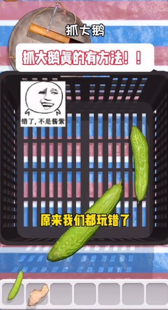 抓大鵝官方免費(fèi)下載手機(jī)版3