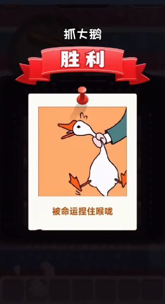 抓大鵝免費正版0