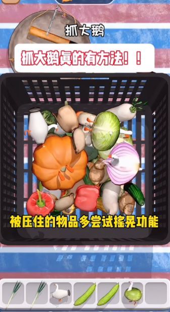 抓大鵝免費正版2