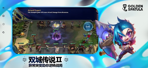 云頂之弈手游官網正版0