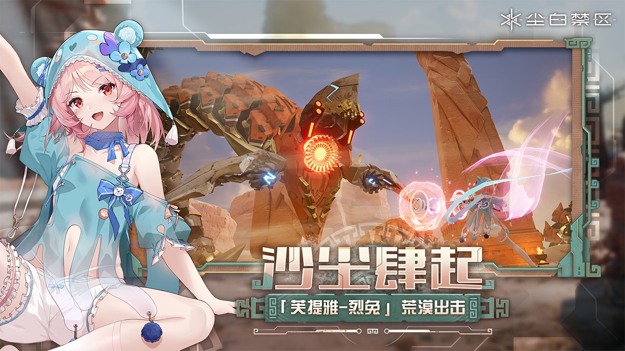 塵白禁區官網正版4