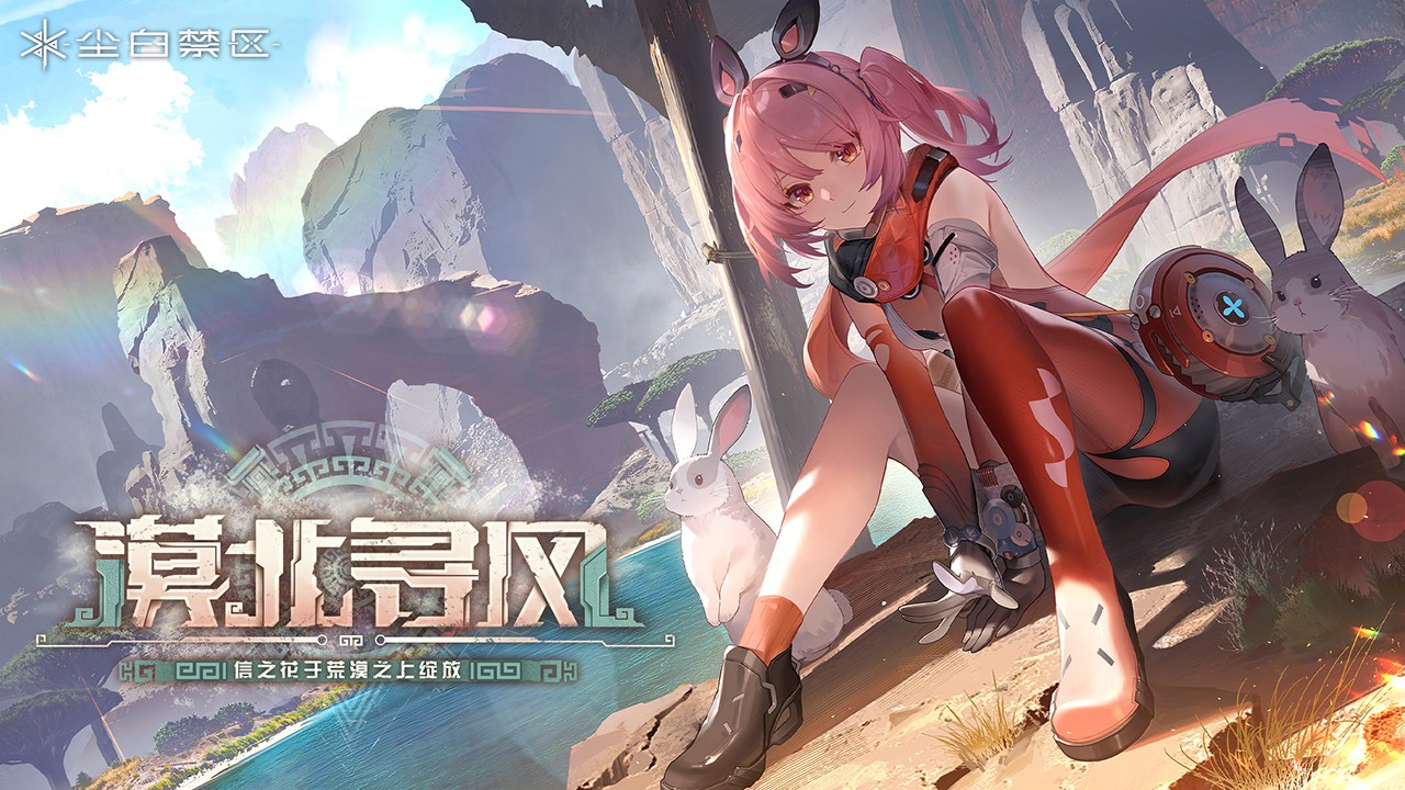塵白禁區(qū)2025官服1