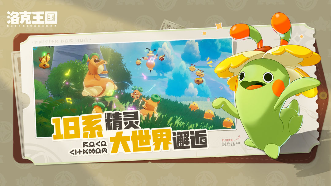 洛克王國：世界官方正版0