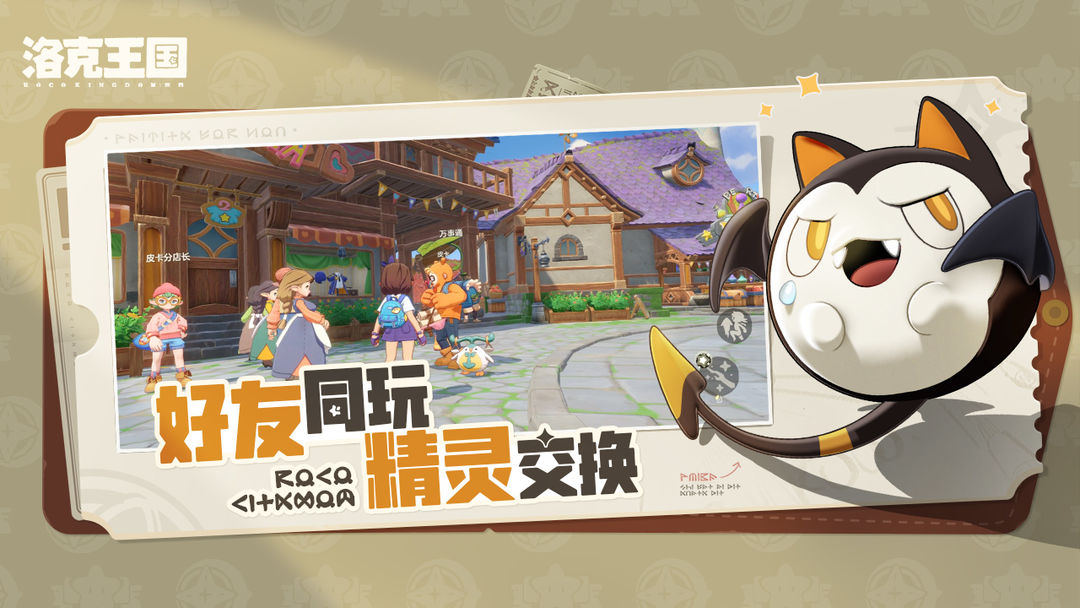 洛克王國：世界官方正版1
