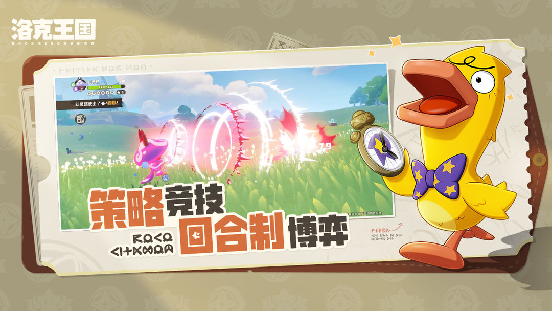 洛克王國：世界官方正版3