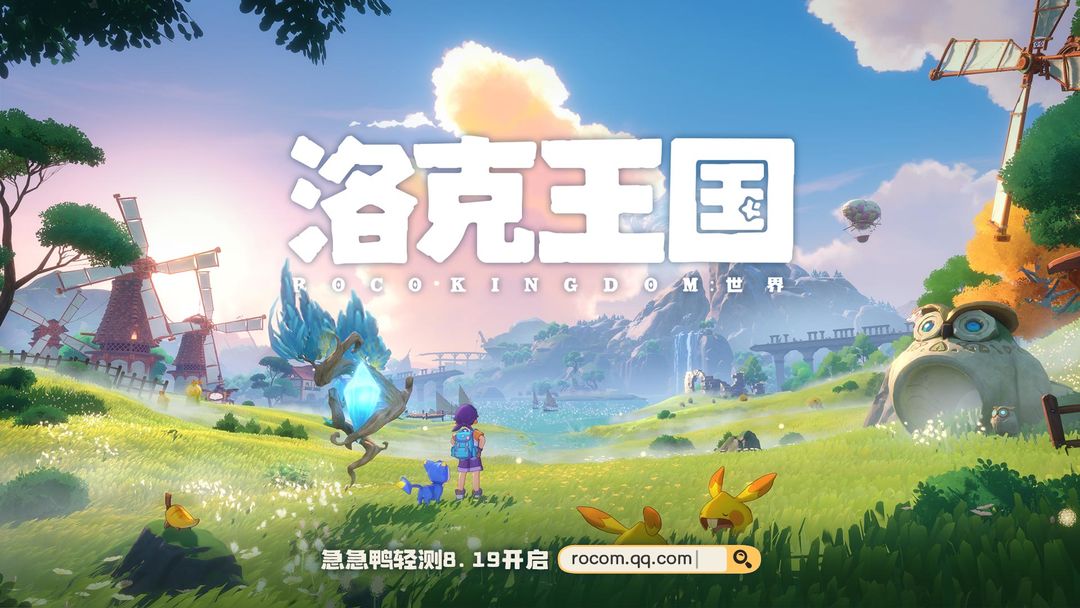 洛克王國：世界官方正版4