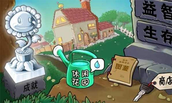 植物大戰(zhàn)僵尸1正版下載中文版手機(jī)版1