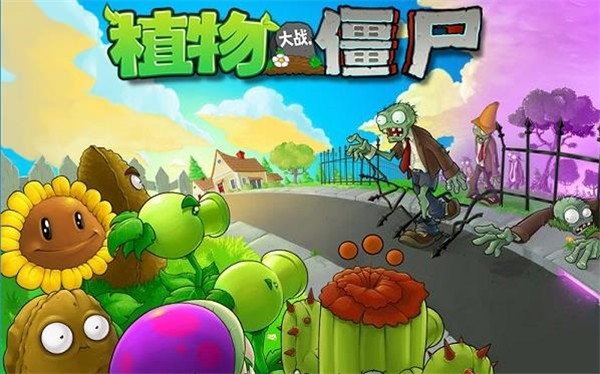 植物大戰(zhàn)僵尸1正版下載中文版手機(jī)版2