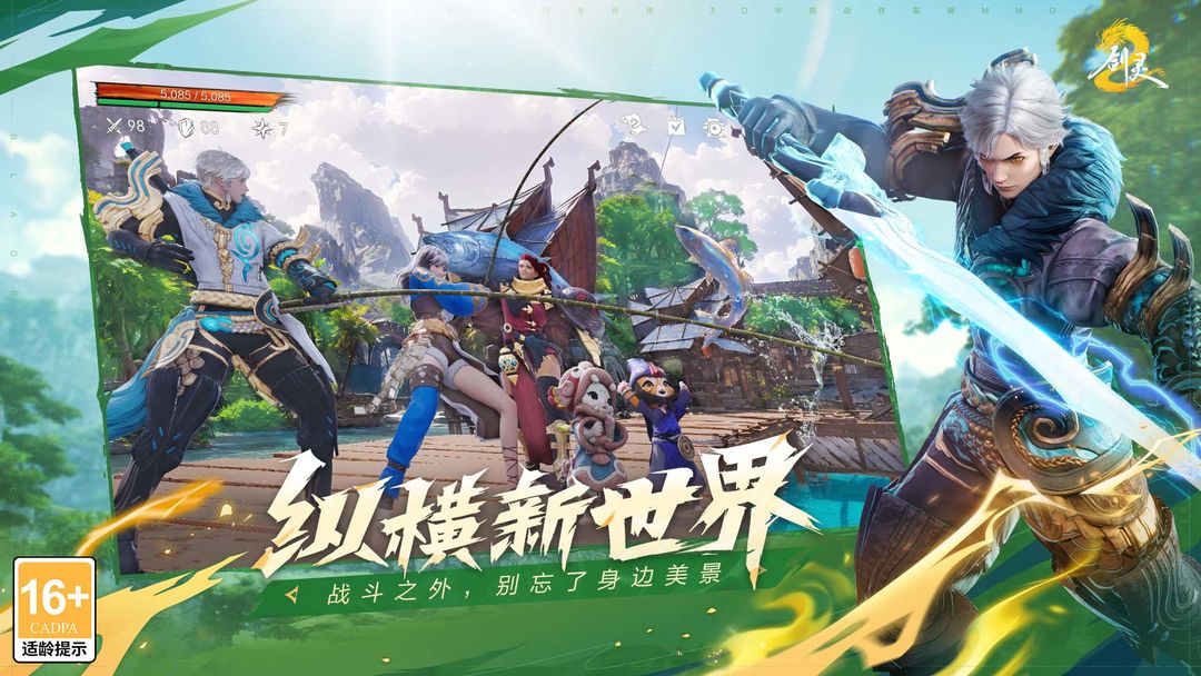劍靈2手游官網版4