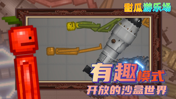 甜瓜游樂場中文漢化版0