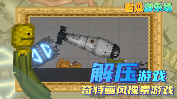 甜瓜游樂場中文漢化版3