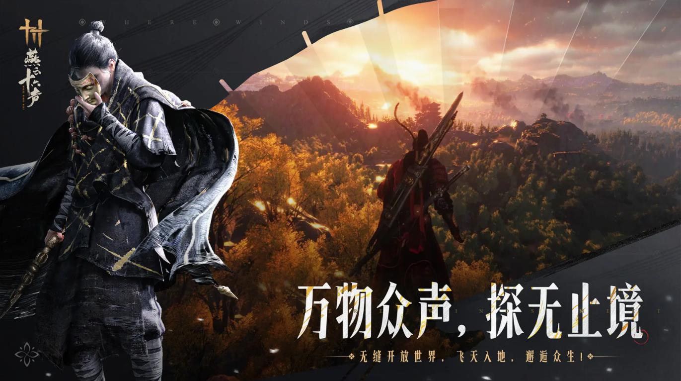 云燕云十六聲官網(wǎng)入口1