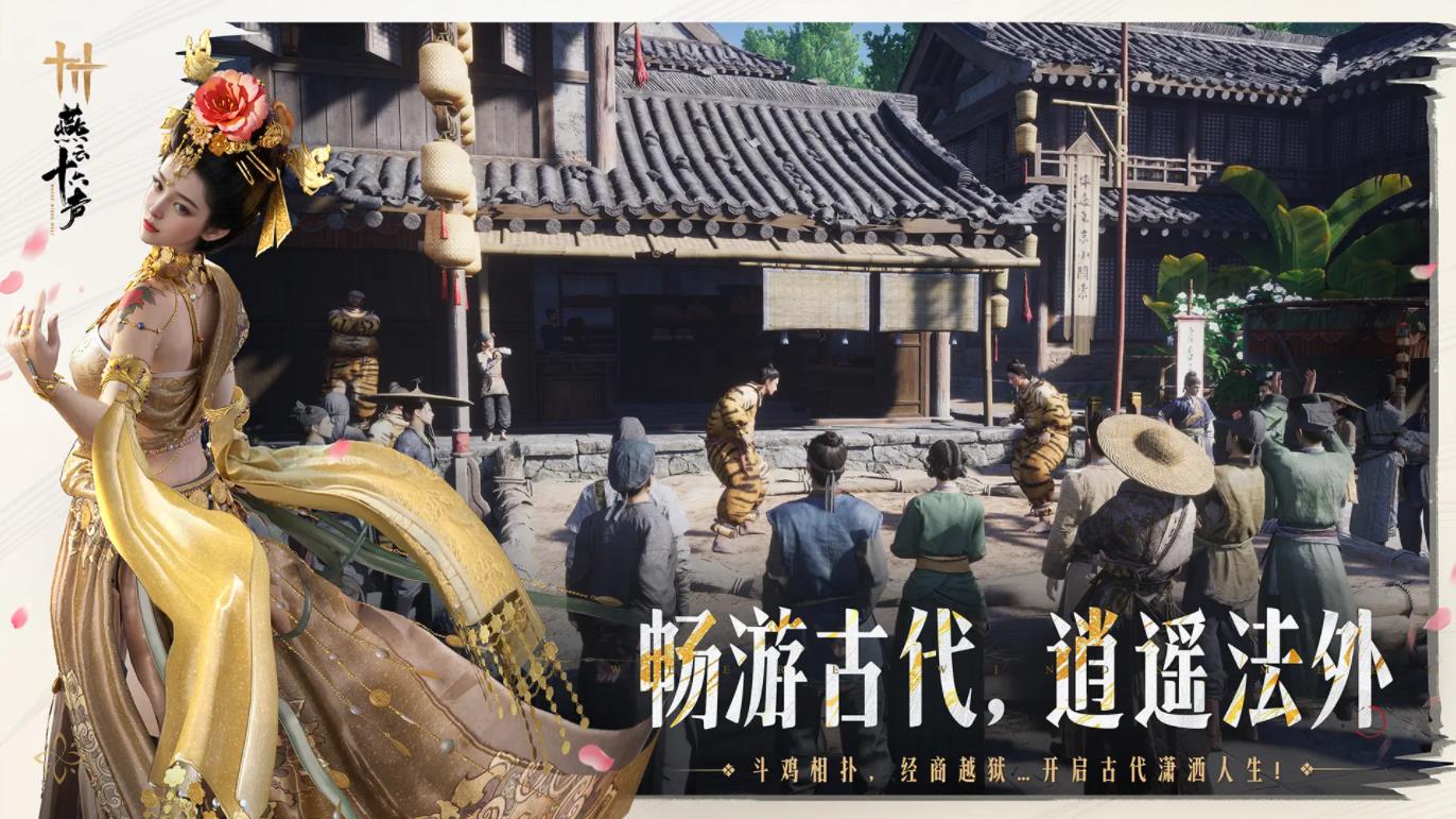 云燕云十六聲官網(wǎng)入口3