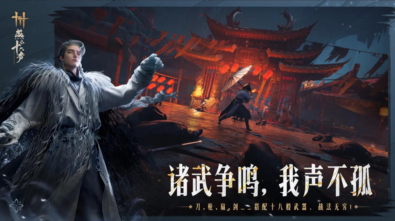 云燕云十六聲官網(wǎng)入口0