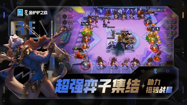 金鏟鏟之戰安卓版3