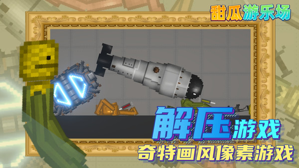 甜瓜游樂場2國際版1