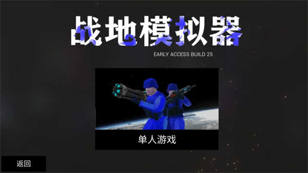 戰(zhàn)地模擬器（免費版）2
