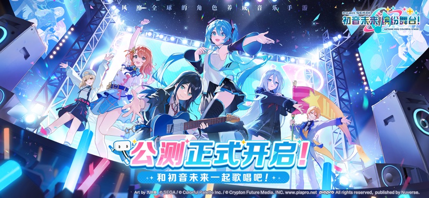 初音未來：繽紛舞臺2025最新版0