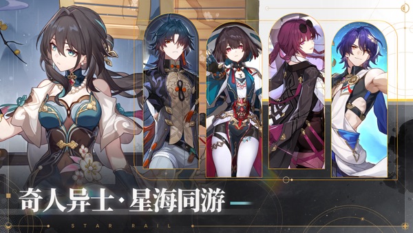 云星穹鐵道官網入口3