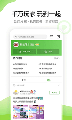 4399游戲盒app官方下載0