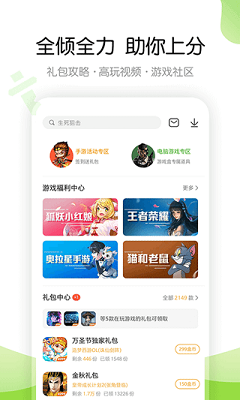 4399游戲盒app官方下載1